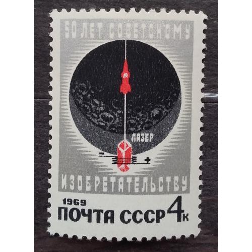 СССР 1969 г - 50-летие советского изобретательства, негаш