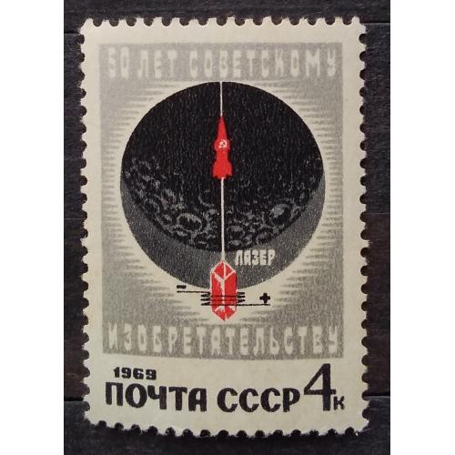 СССР 1969 г - 50-летие советского изобретательства