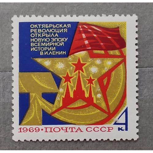 СССР 1969 г - 52-я годовщина Великой Октябрьской социалистической революции, негаш
