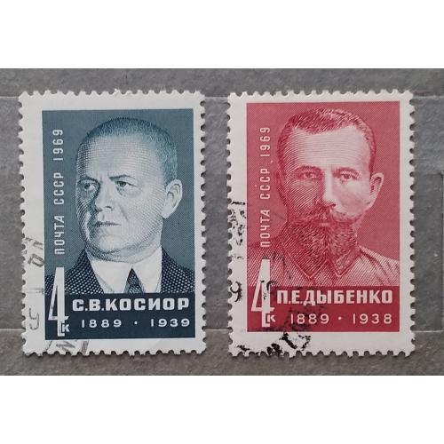 СССР 1969 г - Деятели Коммунистической партии и Советского государства. П.Е. Дыбенко, гаш