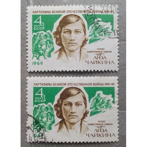 СССР 1969 г - Партизаны Великой Отечественной войны. Е.Чайкина, гаш