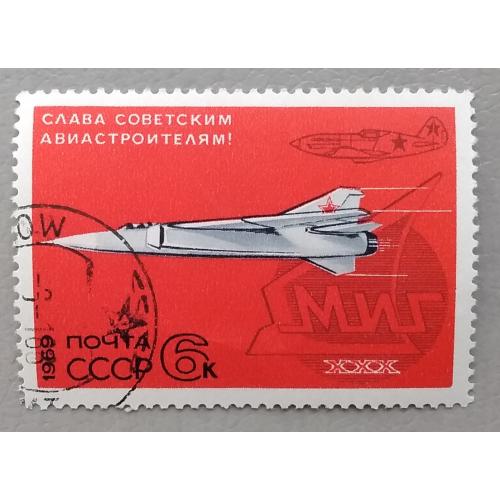 СССР 1969 г - Слава советским авиастроителям, гаш