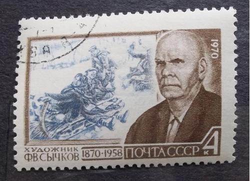СССР 1970 г - 100-летие со дня рождения художника Ф.В.Сычкова