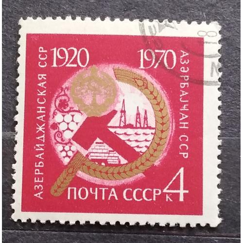 СССР 1970 г - 50-летие союзных республик, гаш