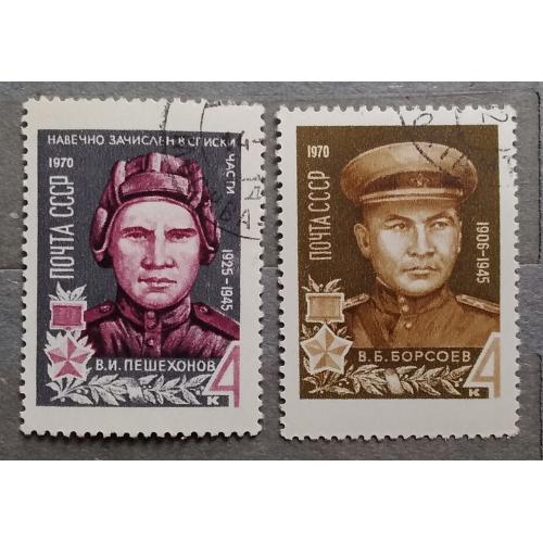 СССР 1970 г - Герои Великой Отечественной войны 1941-1945 гг., гаш, 3 шт (см.фото)