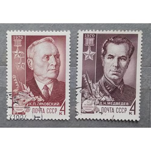 СССР 1970 г - Партизаны Великой Отечественной войны, гаш