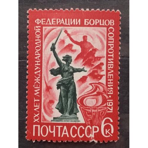 СССР 1971 г - 20 лет Международной федерации борцов Сопротивления