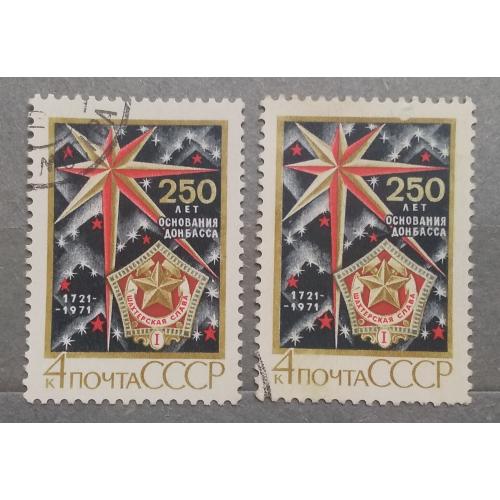СССР 1971 г -  250-летие Донбасса, гаш