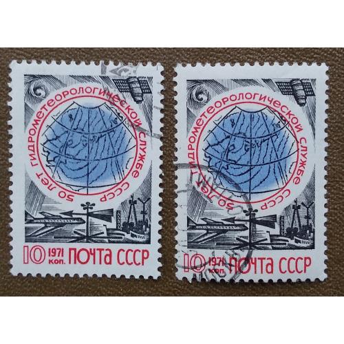 СССР 1971 г - 50 лет Гидрометеорологической службе СССР, гаш