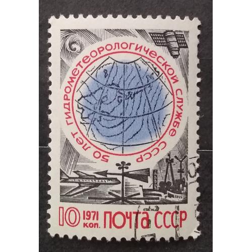 СССР 1971 г - 50 лет Гидрометеорологической службе СССР