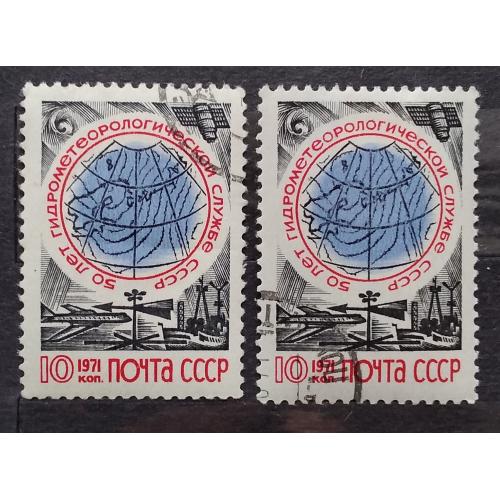 СССР 1971 г -  50-летие Гидрометеорологической службы СССР