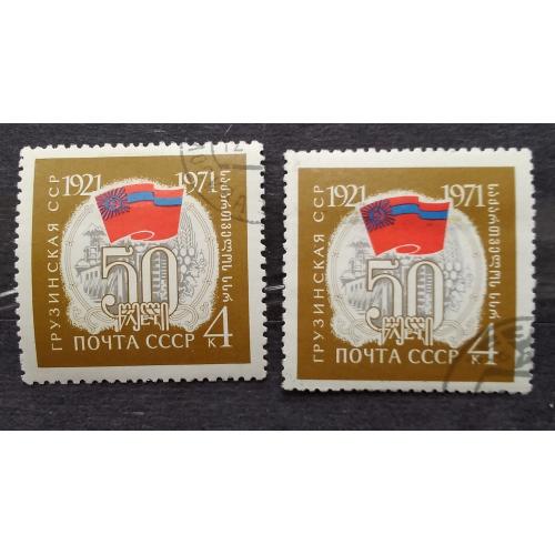 СССР 1971 г - 50-летие Грузинской ССР, 2 шт