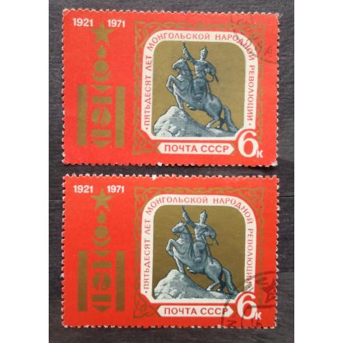 СССР 1971 г -  50-летие Монгольской народной республики, 2 шт