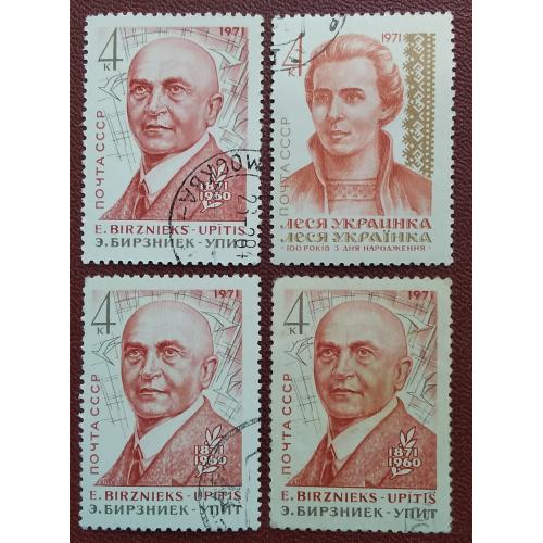 СССР 1971 г - Писатели нашей Родины.  гаш