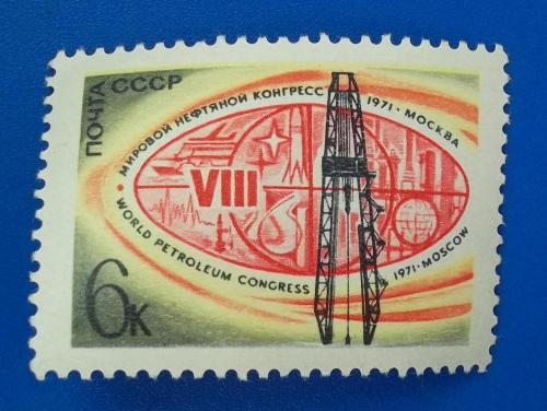  СССР 1971 г - VIII Мировой нефтяной конгресс