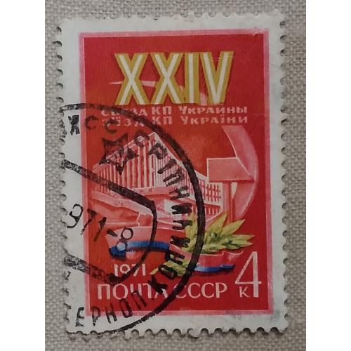 СССР 1971 г - XXIV съезд компартии Украины, гаш