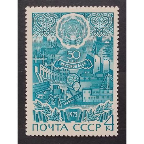 СССР 1972 г - 50 лет якутской АССР
