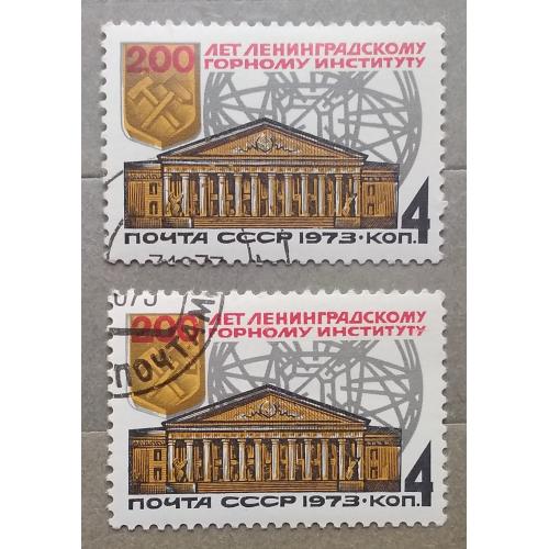 СССР 1973 г - 200 лет Ленинградскому горному институту