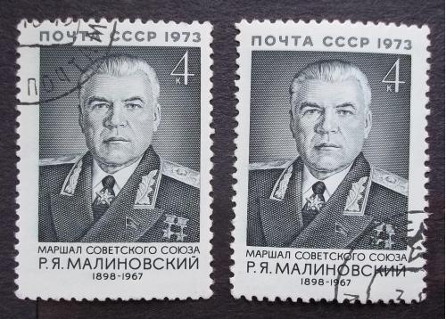 СССР 1973 г - 75-летие со дня рождения Маршала Р.Я.Малиновского, 2 шт