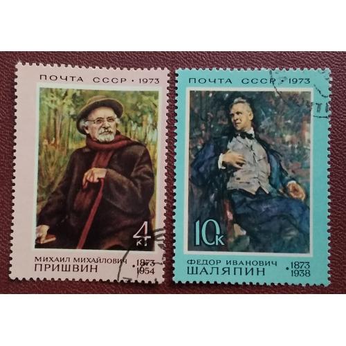 СССР 1973 г - Деятели русской культуры,  гаш, 3 шт (см.фото)