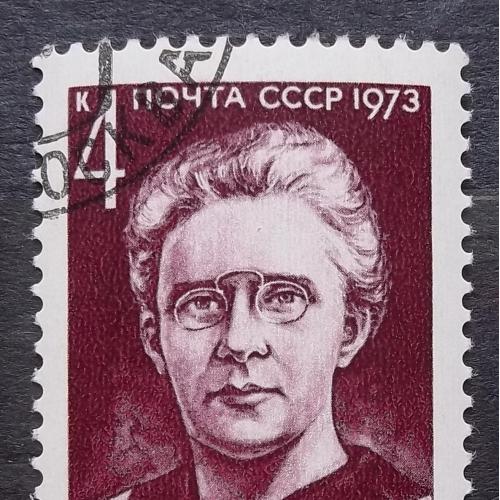 СССР 1973 г - Е.Стасова