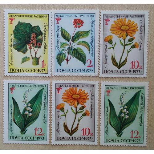 СССР 1973 г - Лекарственные растения,   негаш