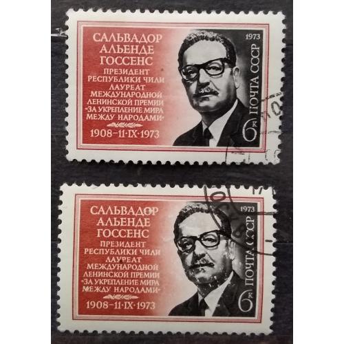 СССР 1973 г - Президент Сальваторе Альенде, 2 шт