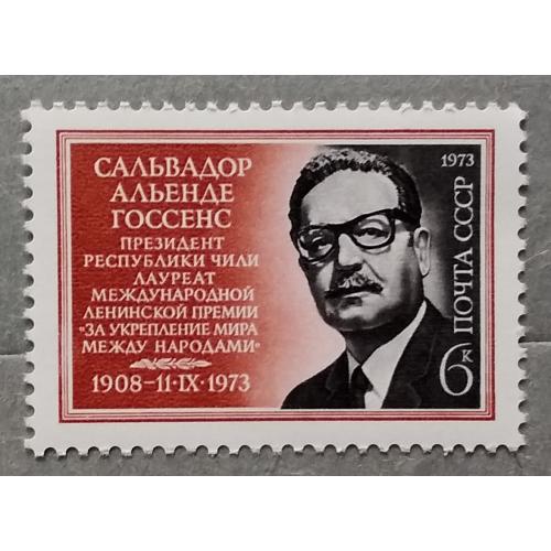 СССР 1973 г - Президент Сальваторе Альенде, НЕГАШ
