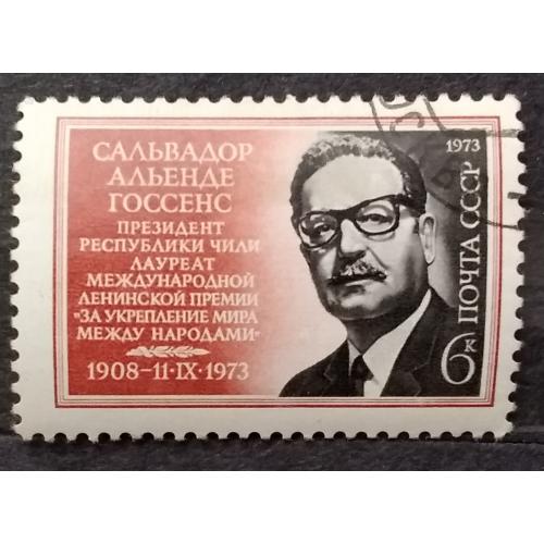 СССР 1973 г - Президент Сальваторе Альенде