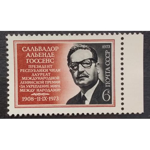 СССР 1973 г - Сальвадор Альенде Госсенс, негаш