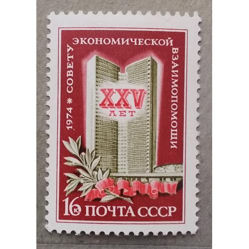 СССР 1974 г - 25 лет Совету Экономической Взаимопомощи (СЭВ), негаш