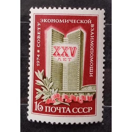 СССР 1974 г - 25-летие Совета Экономической Взаимопомощи