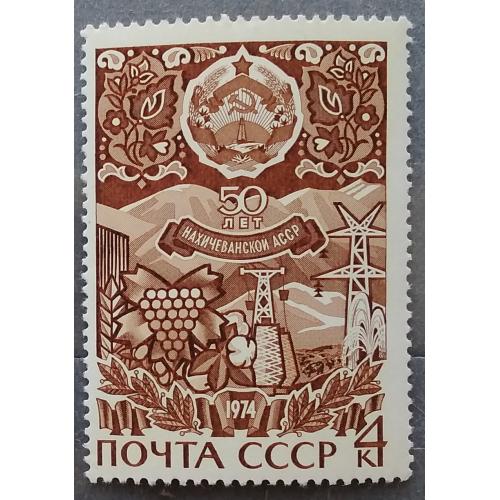 СССР 1974 г - 50 лет Нахичеванской АССР