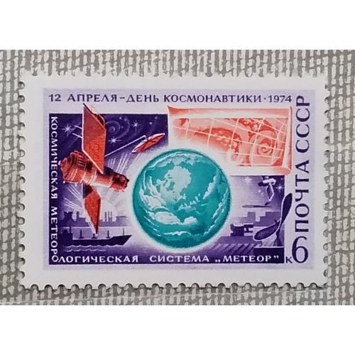 СССР 1974 г - День космонавтики, негаш