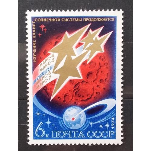 СССР 1974 г - Освоение космоса, исследование планет Солнечной системы, негаш