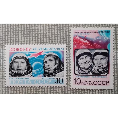 СССР 1974 г - Освоение космоса, полет космических кораблей «Союз-14» и «Союз-15», негаш