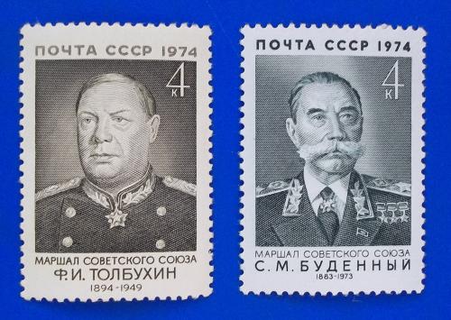  СССР 1974 г - Военные деятели, 3 шт (см.фото)