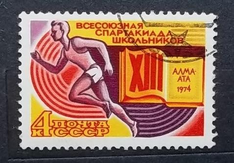 СССР 1974 г - XIII Всесоюзная спартакиада школьников