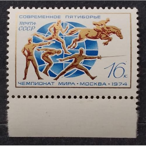 СССР 1974 г - XX чемпионат мира по современному пятиборью