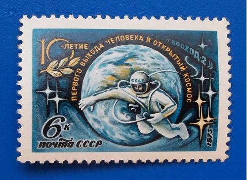 СССР 1975 г - 10-летие выхода А.Леонова в открытый космос