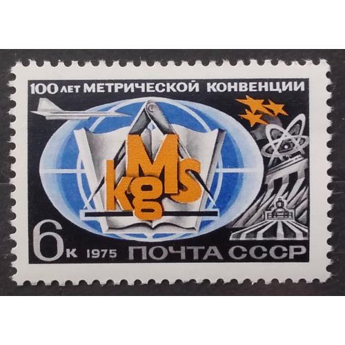 СССР 1975 г - 100 лет Международной метрической конвенции