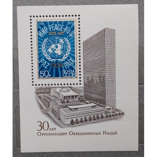 СССР 1975 г - 30 лет ООН, негаш