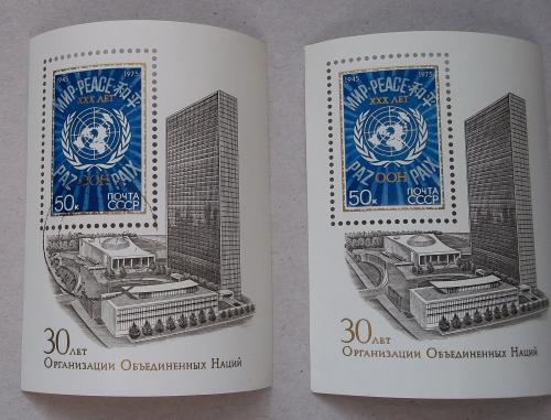 СССР 1975 г - 30-летие Организации объединенных наций, два блока ГАШ+НЕГАШ