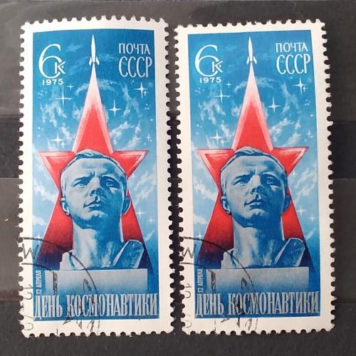 СССР 1975 г - День космонавтики, гаш