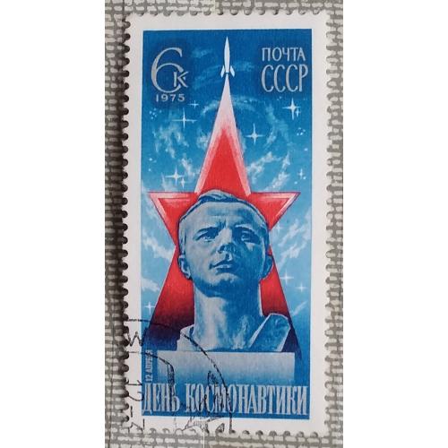 СССР 1975 г -  День космонавтики, гаш