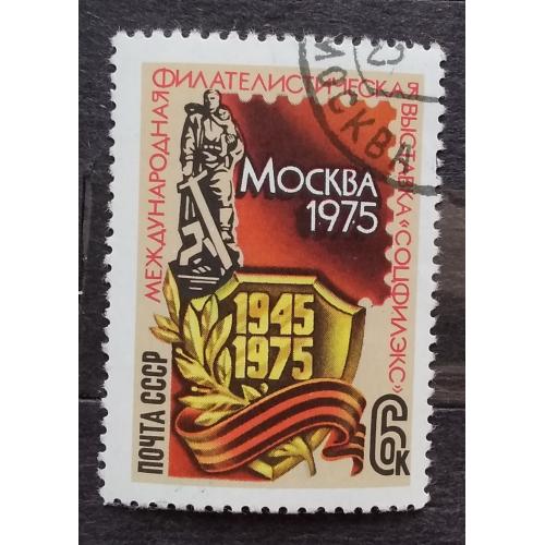 СССР 1975 г - Международная филателистическая выставка ''Соцфилэкс-75'', гаш