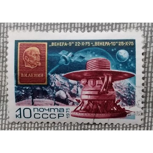 СССР 1975 г - Полет космических станций ''Венера-9'' и ''Венера-10', 2 шт (см.фото)