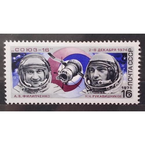 СССР 1975 г - Полет космического корабля «Союз-16»