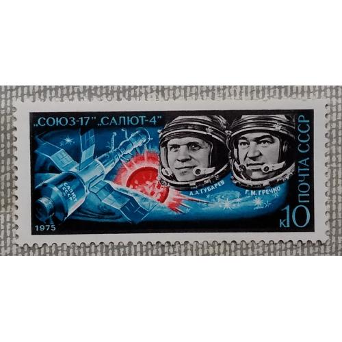 СССР 1975 г - Полет космического корабля «Союз-17», негаш