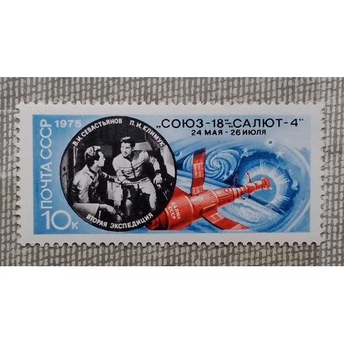 СССР 1975 г - Полет космического корабля «Союз-18», негаш